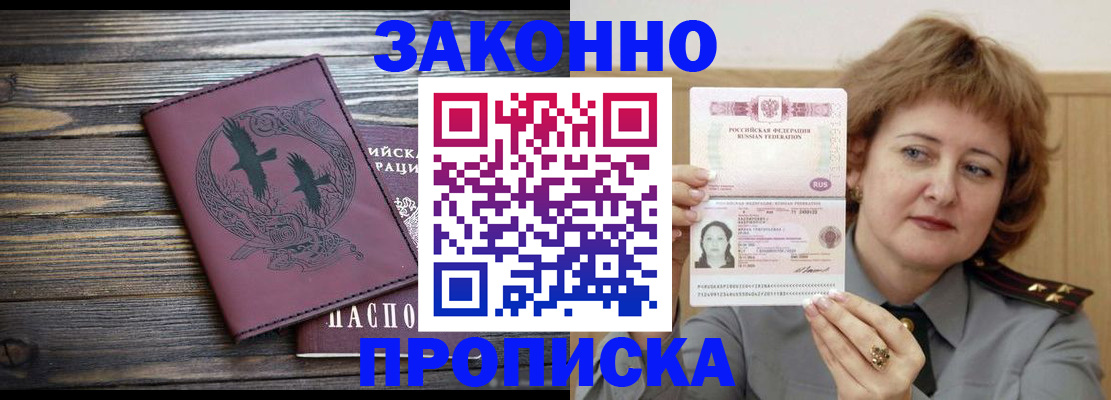 временная регистрация в квартире в Тогучине