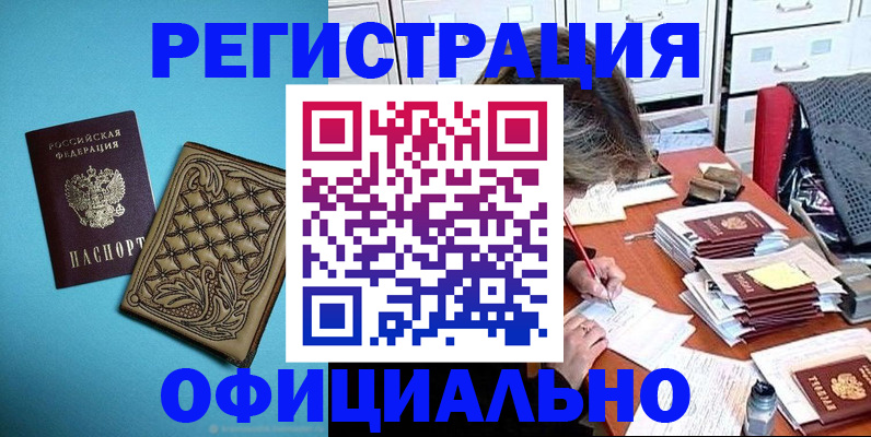прописка в квартире в Тогучине