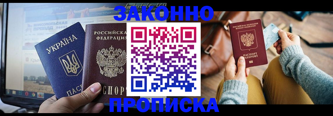 прописка паспорт в Тогучине
